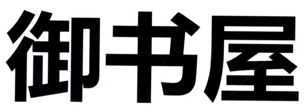 御书屋自由_御书屋自由_御书屋自由