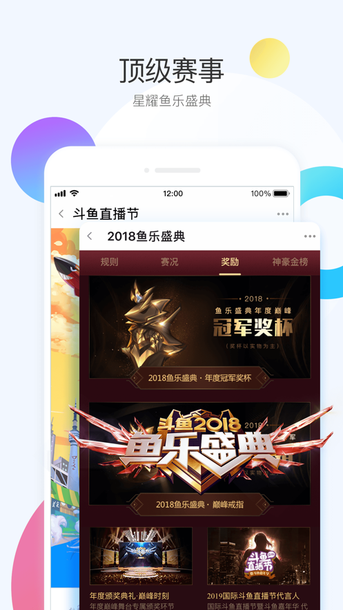 斗鱼tv下载_斗鱼下载官方app_斗鱼下载官方app最新版