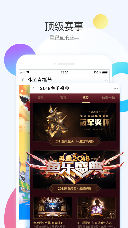 斗鱼TV下载，畅玩直播世界