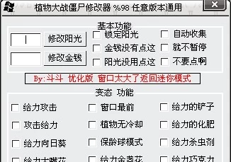 懒人福音！玩转植战僵尸，手机修改器来袭