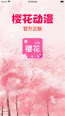 樱花动漫正版软件在哪下_樱花正版动漫软件下载免费_正版樱花动漫应用下载app