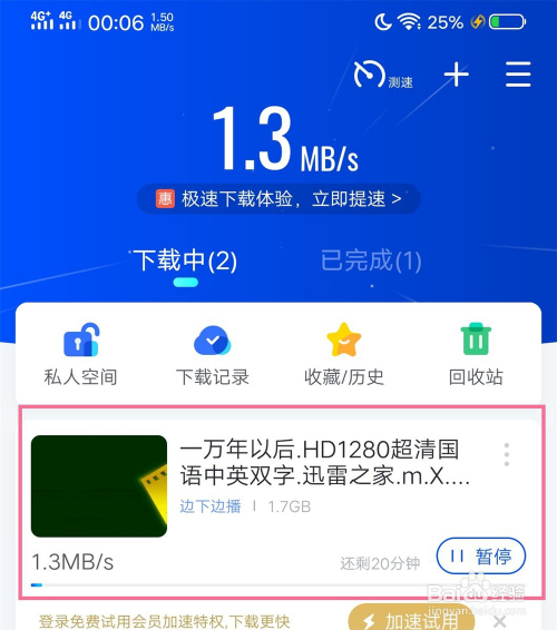 迅雷手机版_迅雷版手机下载_迅雷手机版app