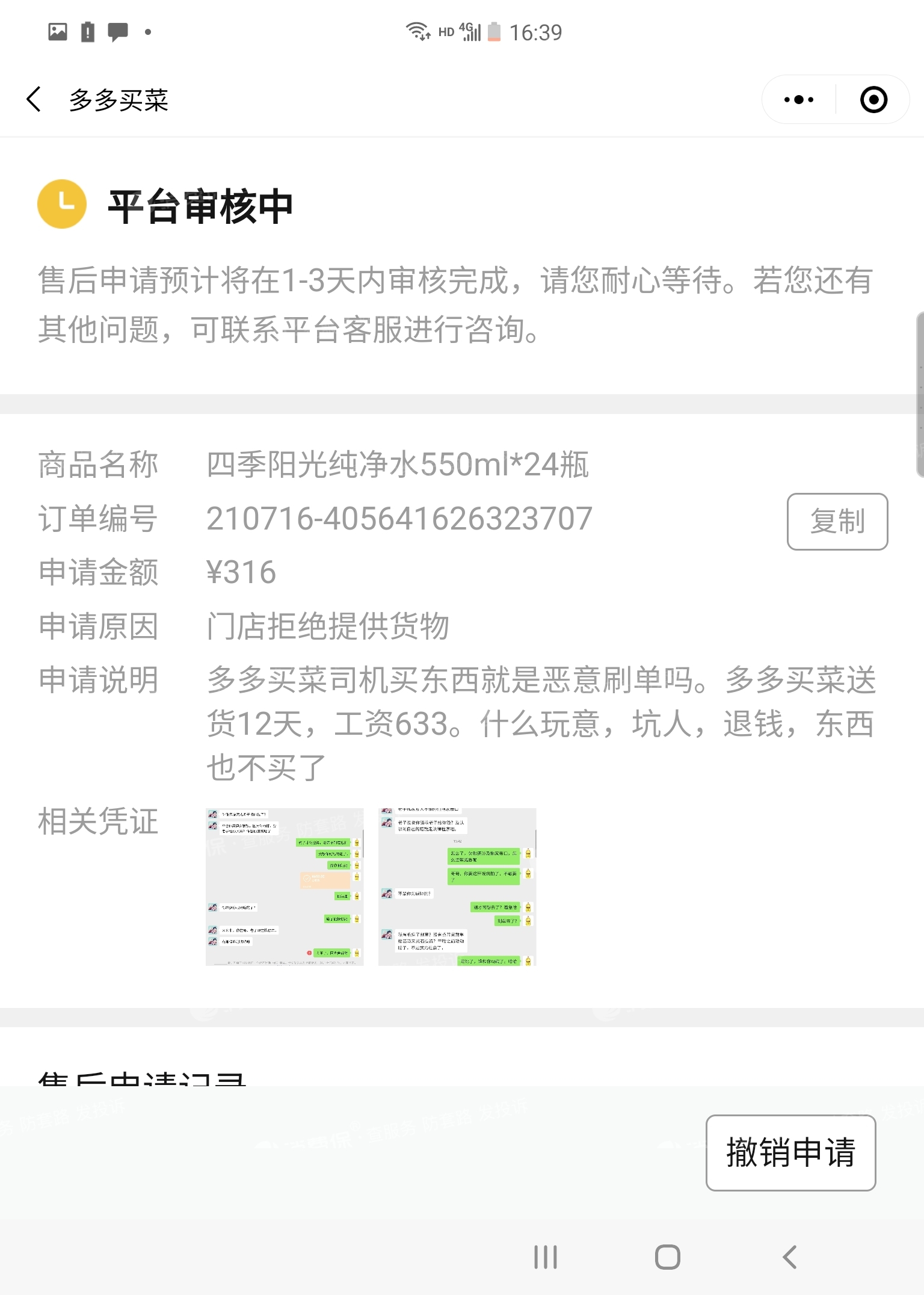 退款多多买菜无法拍照怎么办啊_多多买菜退_多多买菜怎么退款