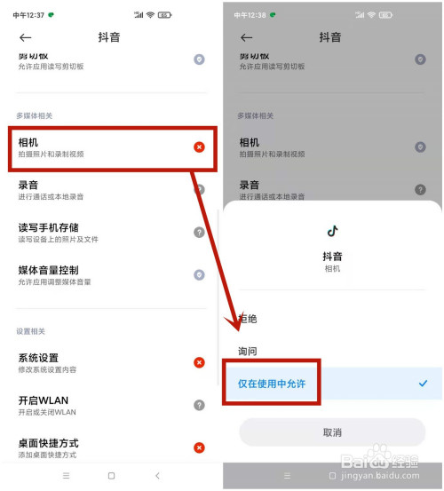 抖音启用相机权限_抖音相机权限怎么开启_抖音启动相机权限