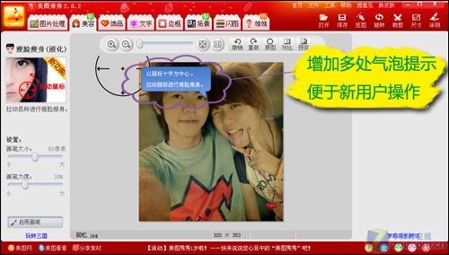 全新美图秀秀，照片轻松变精彩