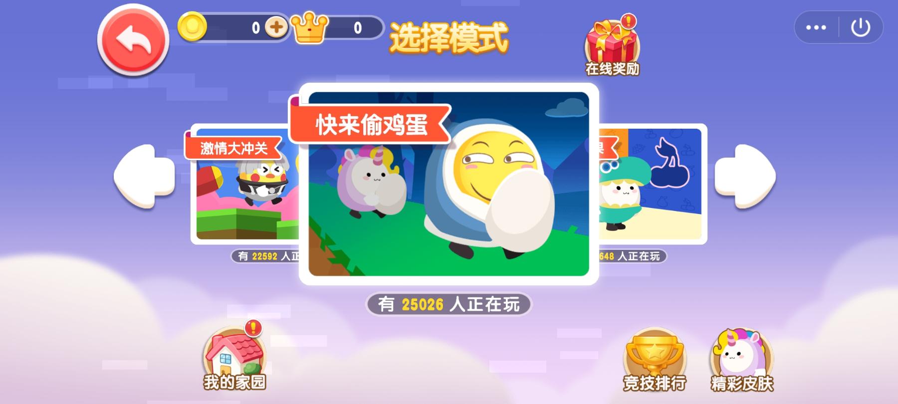 全新蛋仔派对体验，立即下载正版