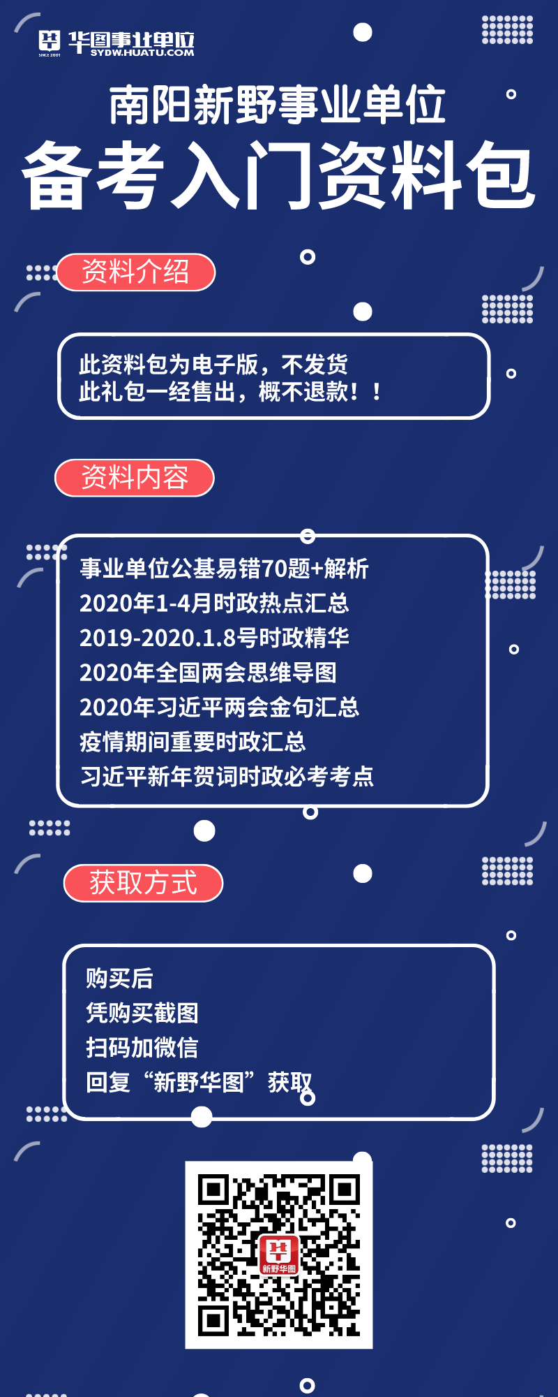 随时随地畅享华图app，云端资源助力教育进步