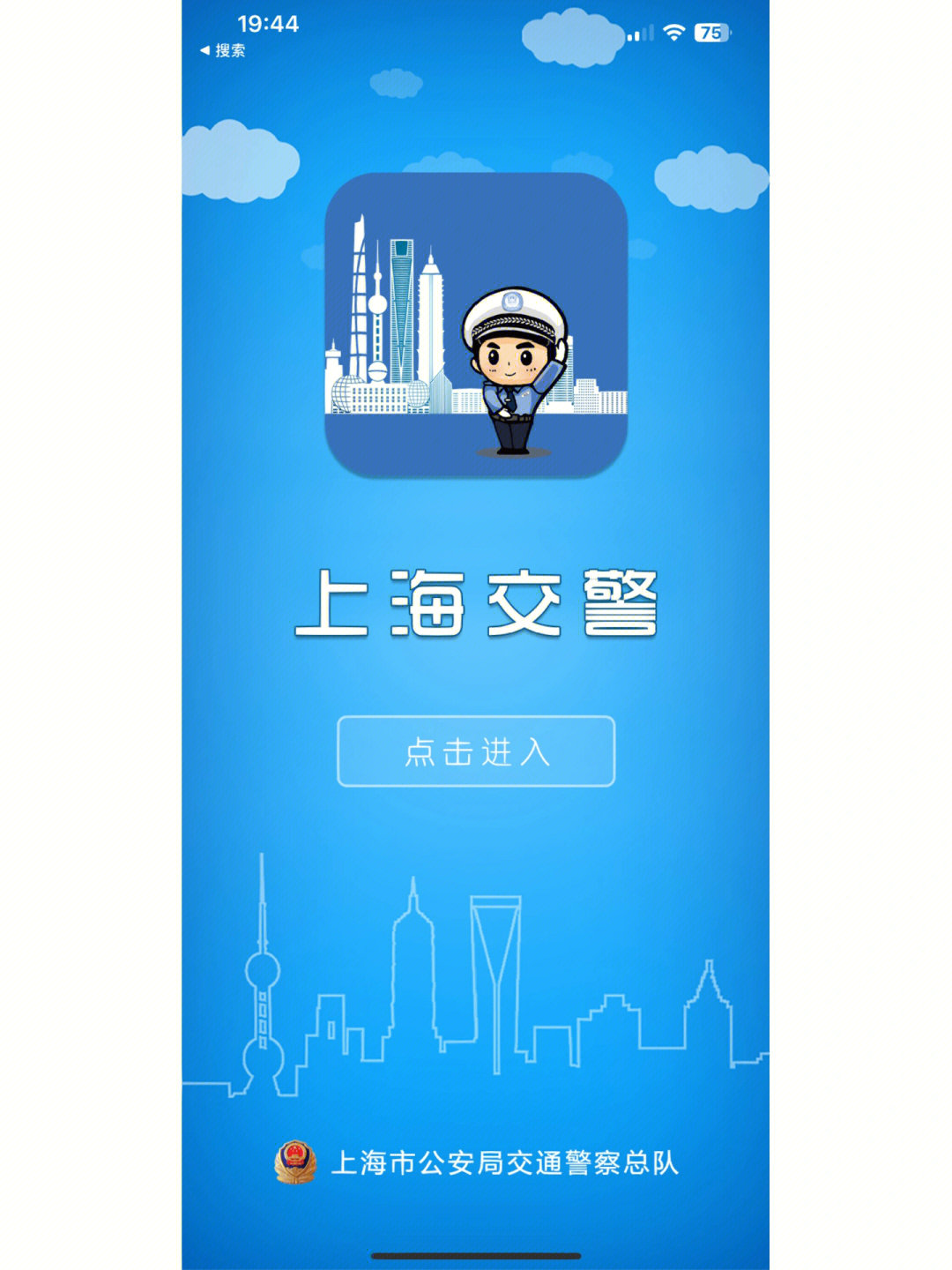 上海交警app下载_上海交警app干嘛用的_上海交警app怎么下载