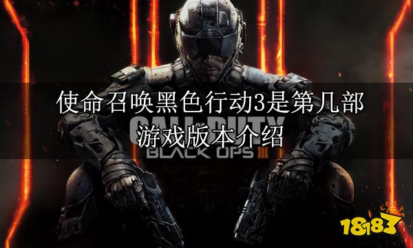 炮火轰鸣，黑色行动2：激战使命召唤