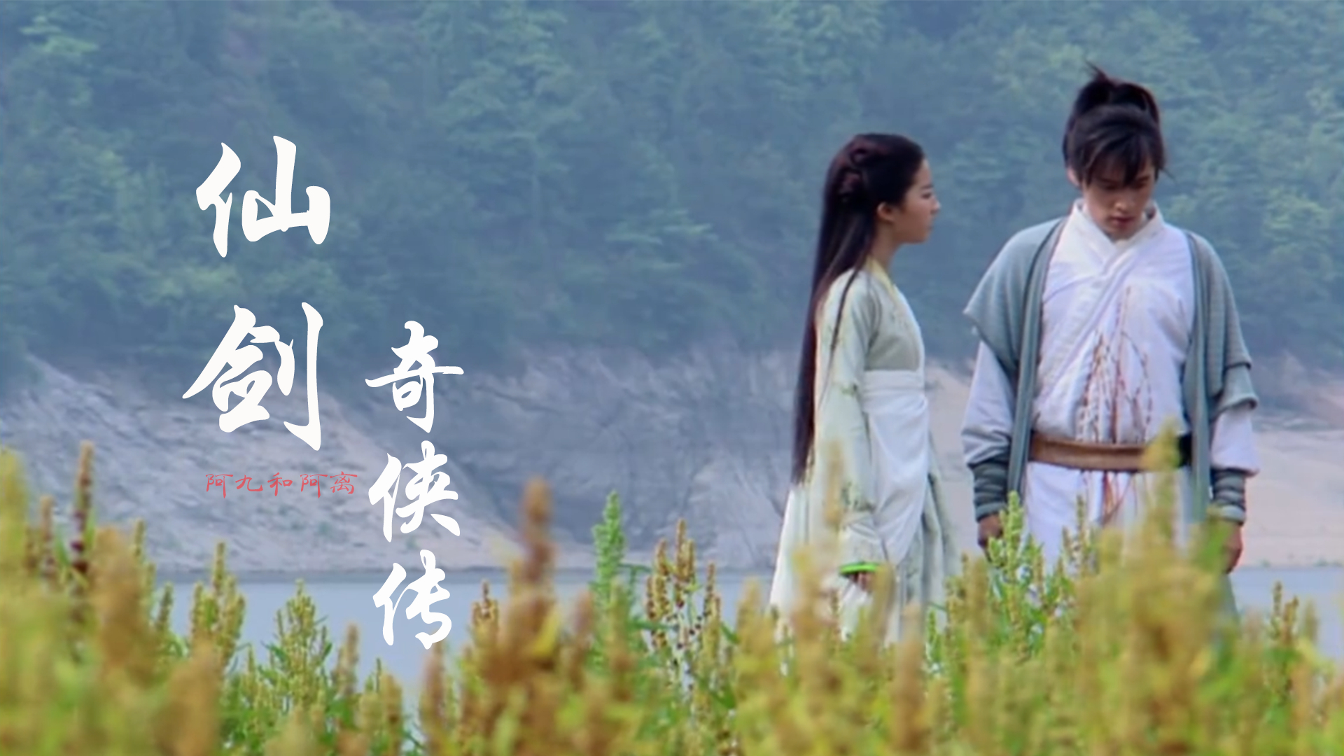 仙剑剧情最好的一部_仙剑剧情介绍_仙剑剧情