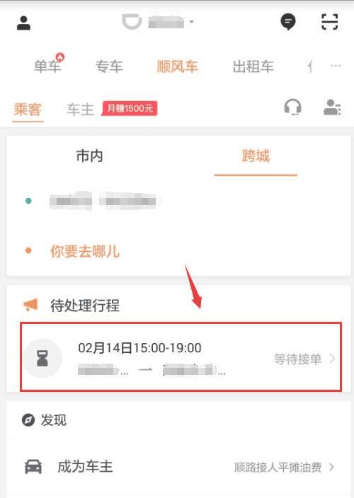 滴滴顺风车怎么取消订单_滴滴订单取消顺风车会怎么样_滴滴订单取消顺风车怎么操作