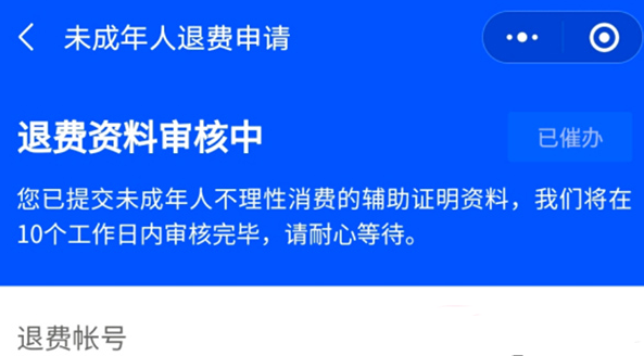 抖音怎么取消未成年退款申请_蛋仔派对未成年退款申请_未成年退款怎么申请