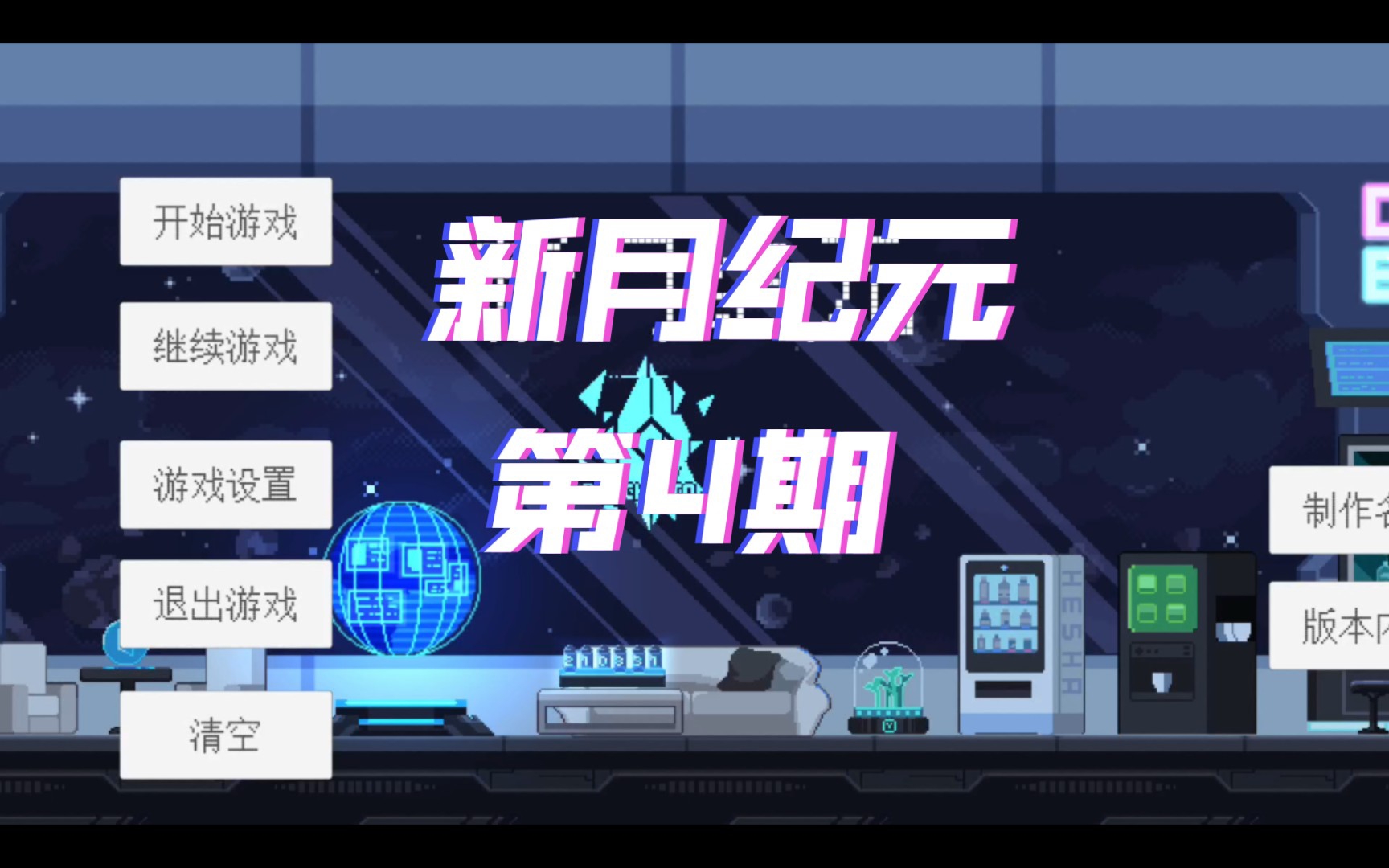 新月纪元_新月纪元_新月纪元