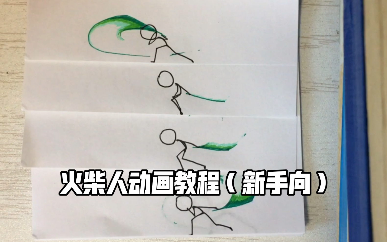 火柴人动画制作器_火柴人动画制作器_火柴人动画制作器