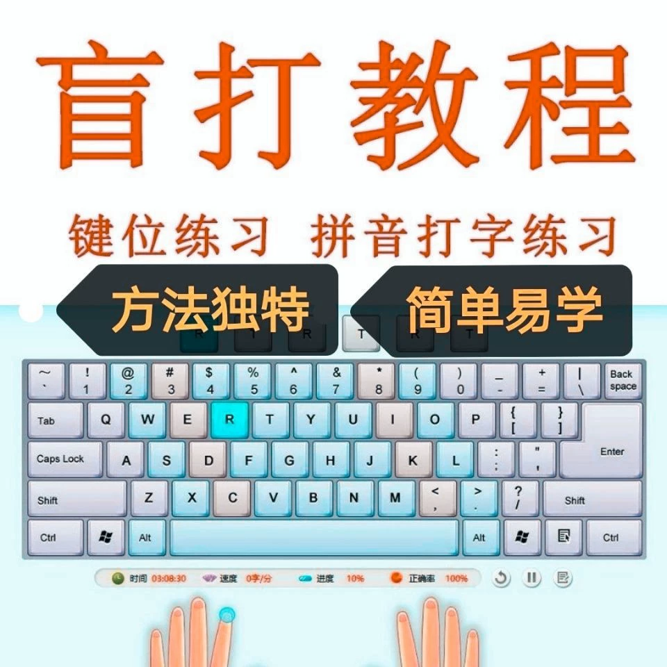 提高打字速度，提升准确性，练打字软件助你更快更准