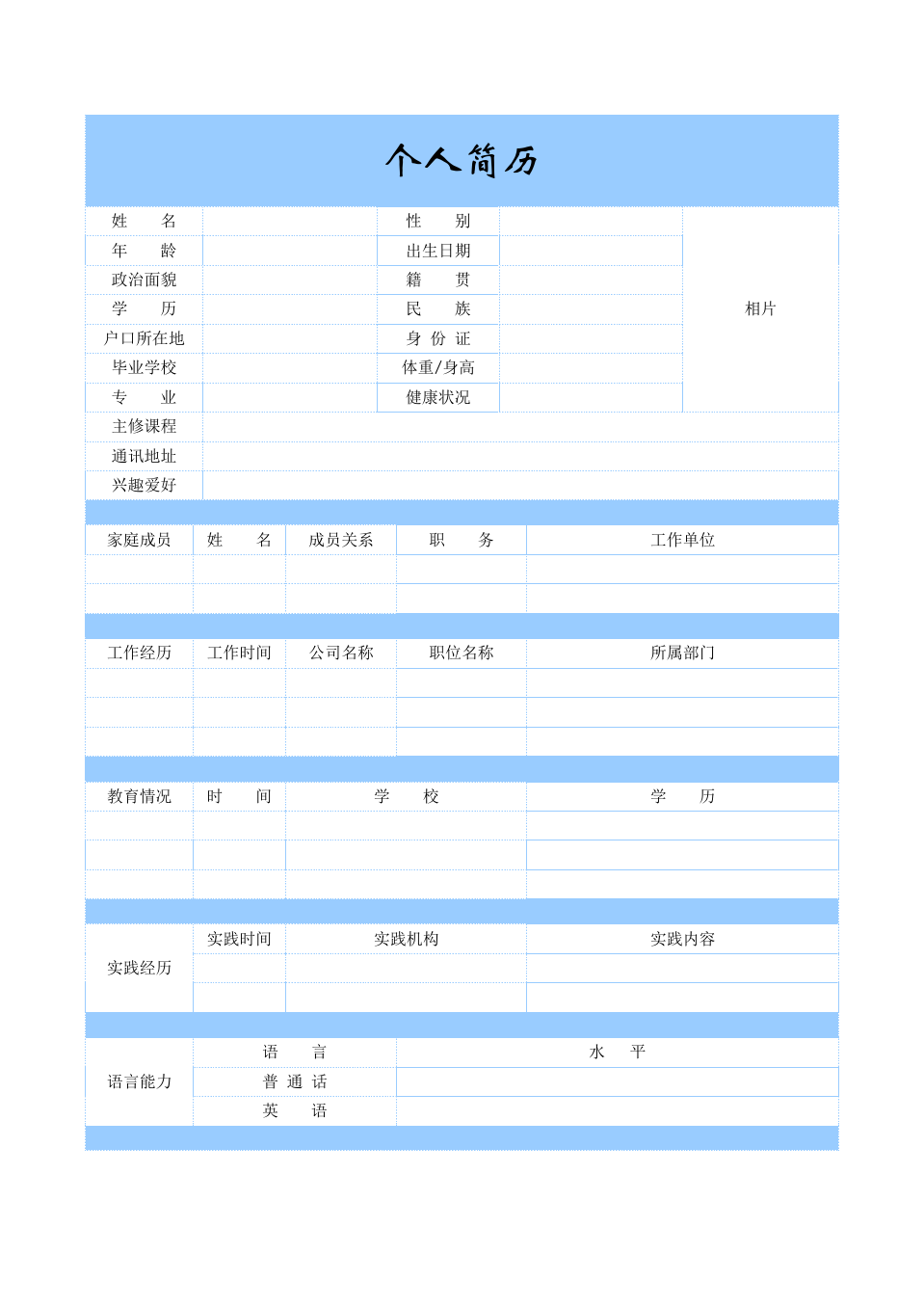 简历免费制作软件_制作简历的app免费_简历免费制作小程序