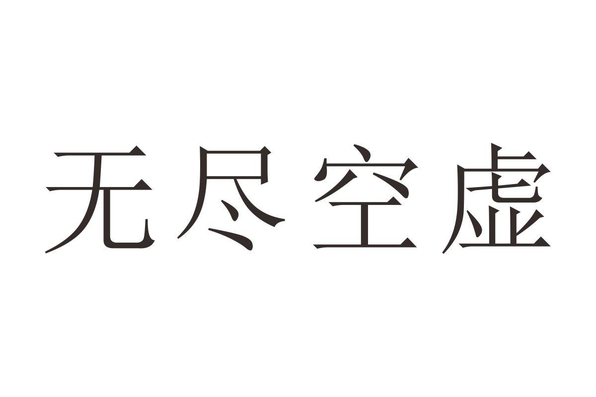 堕落千金选择_堕落千金_千金堕落本子