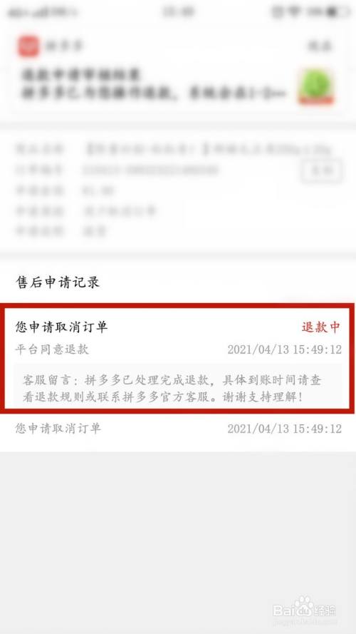 多多买菜如何申请退款_多多买菜如何申请退款_多多买菜如何申请退款