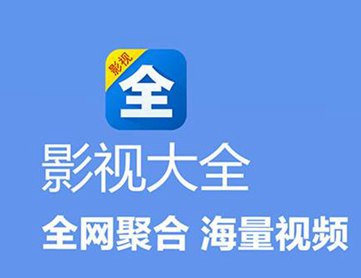 纯净影视大全下载版安装_影视大全纯净版下载_纯净影视大全下载版