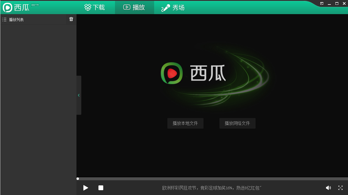 西瓜视频极速版：速度惊呆你