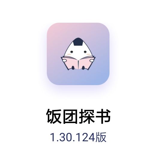 饭团智慧解密：机智聪明看书第一集