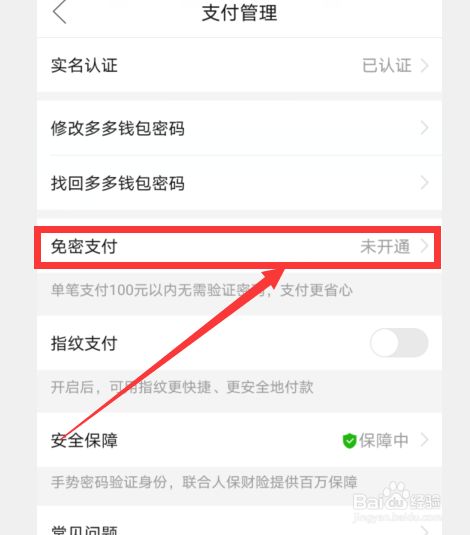 多多支付打开免密_多多支付怎么打开_多多支付在哪里打开