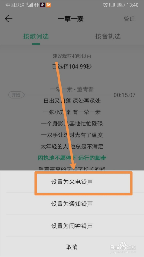 苹果音乐怎么设置来电铃声_来电铃声苹果音乐设置在哪里_iphone来电铃声设置音乐