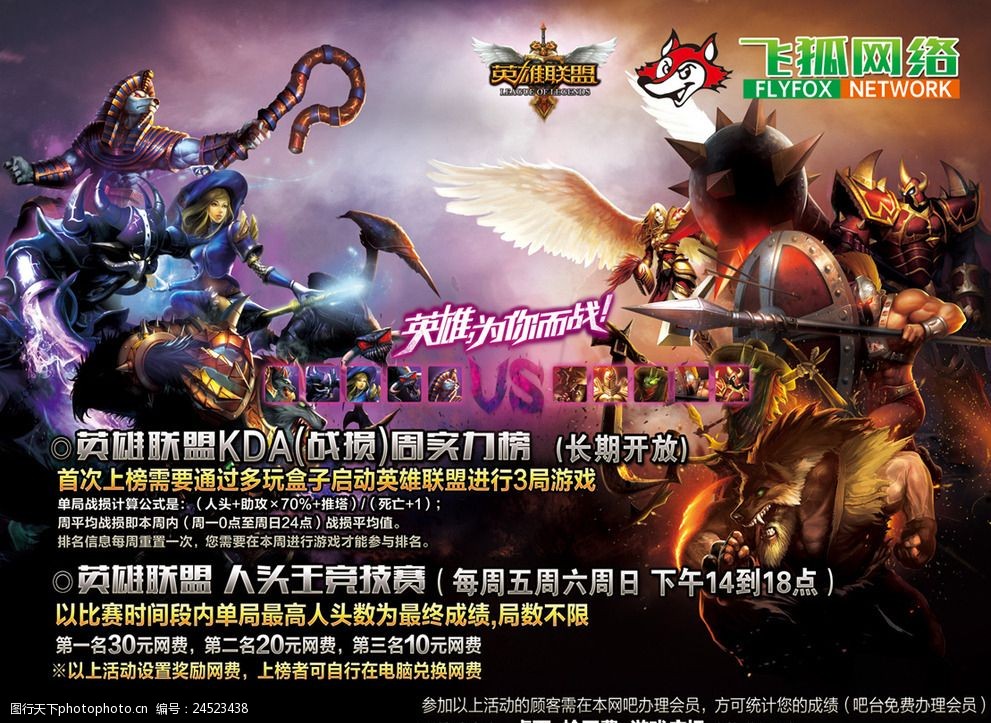 英雄联盟：团队合作之王