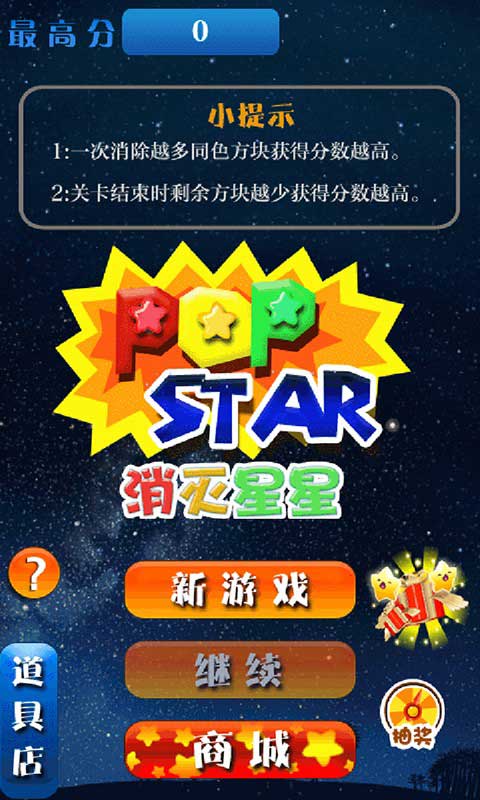 星星中文版_星星中文版叫什么名字_消灭星星中文版