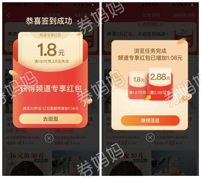淘宝签到21天，你千万别参加