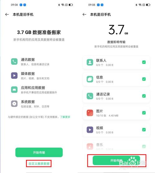 欢太手机搬家app，轻松一键迁移，零压力