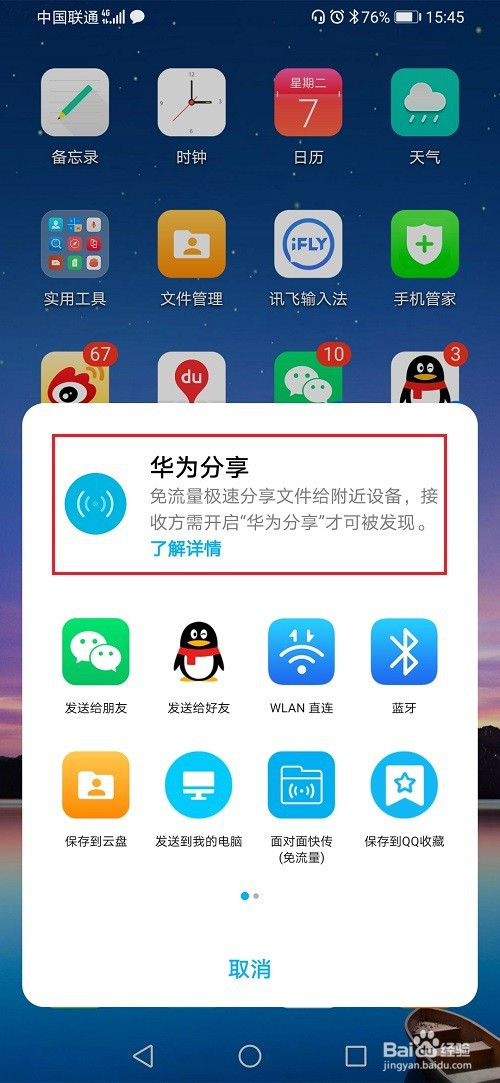 华为运动健康app：让你的步数更好伙伴