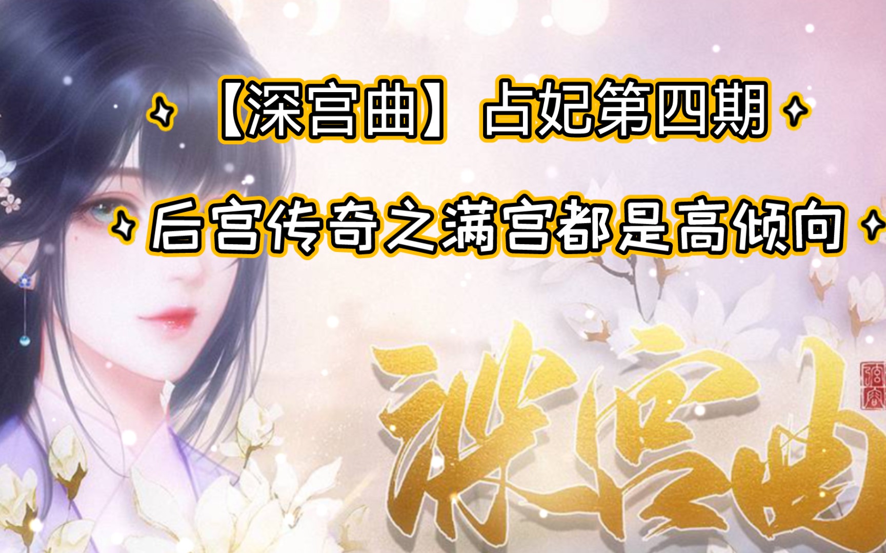 深宫曲倾向是什么意思_ptc倾向是什么意思_ntr倾向是什么意思