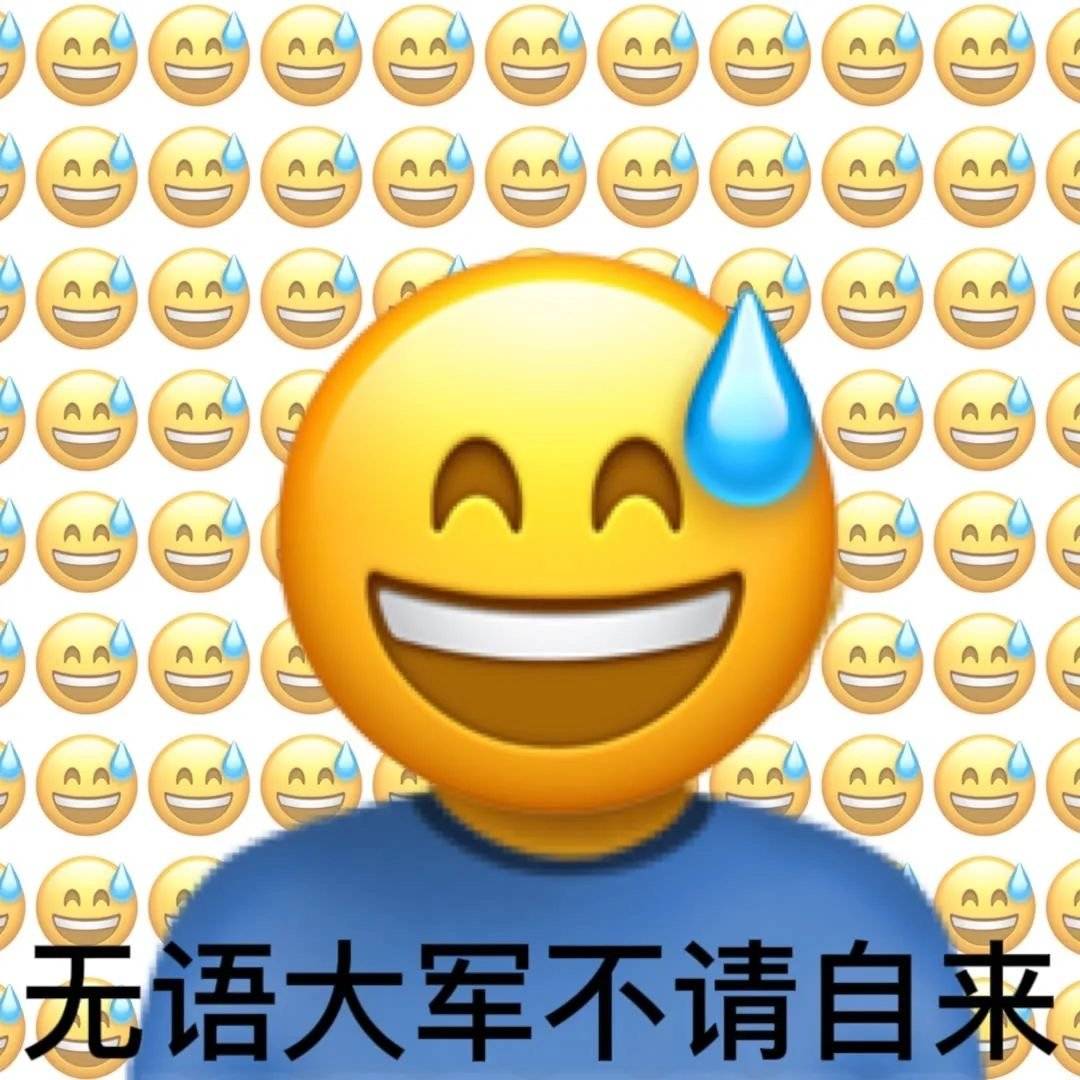 表情包充满抱歉，你知道吗？