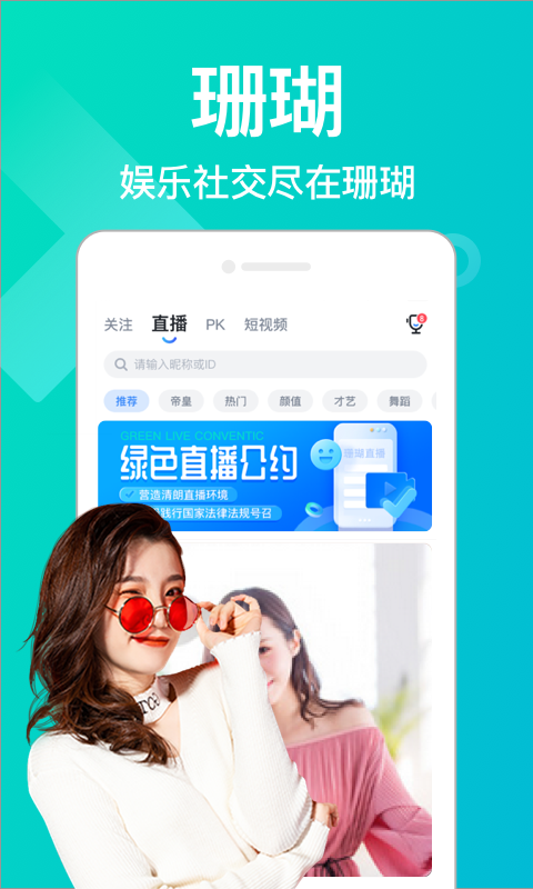 珊瑚礁软件_珊瑚礁软件下载_珊瑚软件app