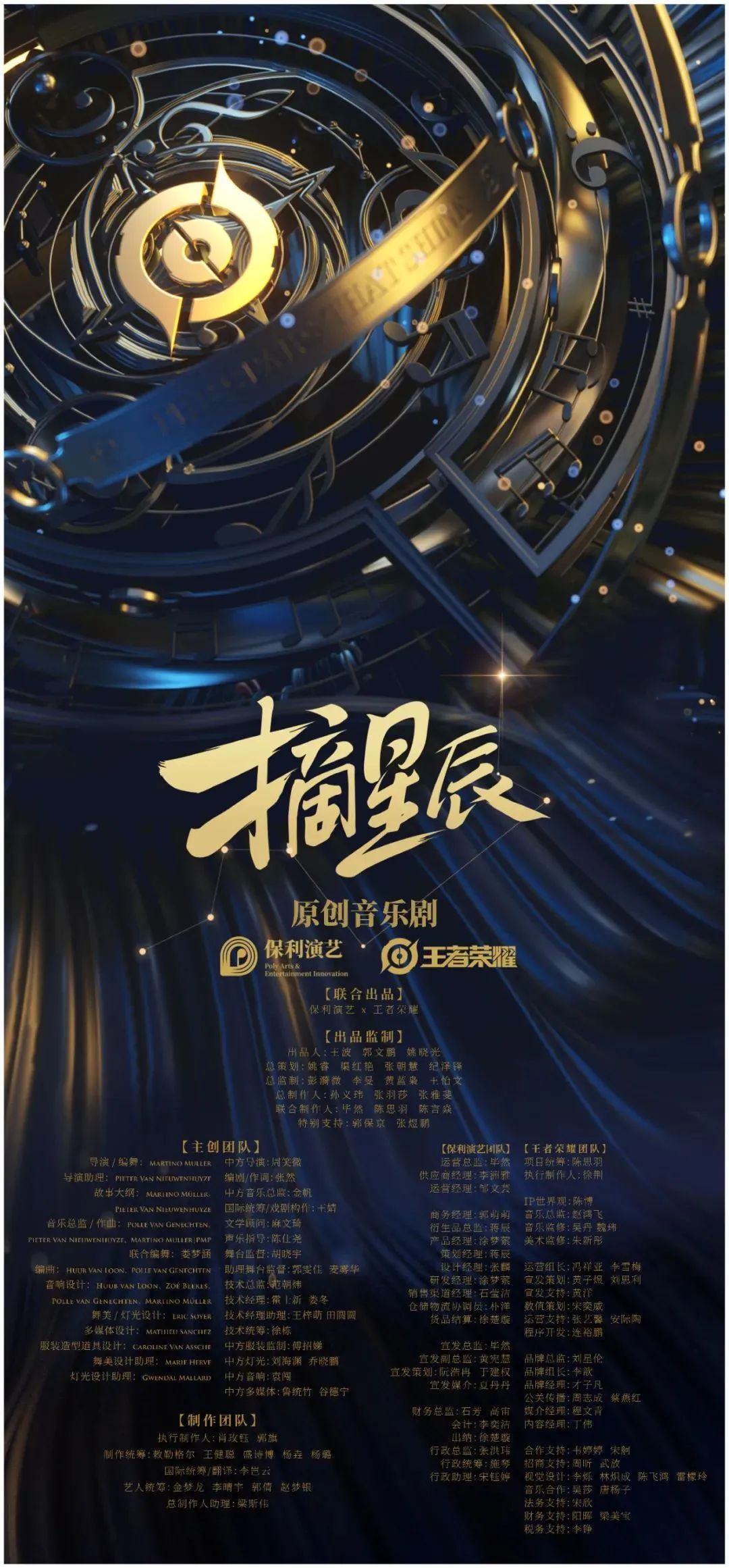 星辰可摘_摘星辰是谁扮演的_摘星辰音乐剧门票