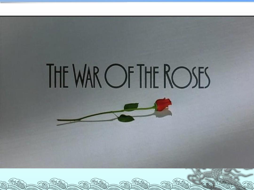 战争与玫瑰_玫瑰战争是哪两个家族_玫瑰战争简介