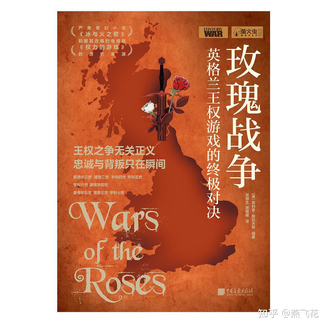 玫瑰战争简介_战争与玫瑰_玫瑰战争是哪两个家族