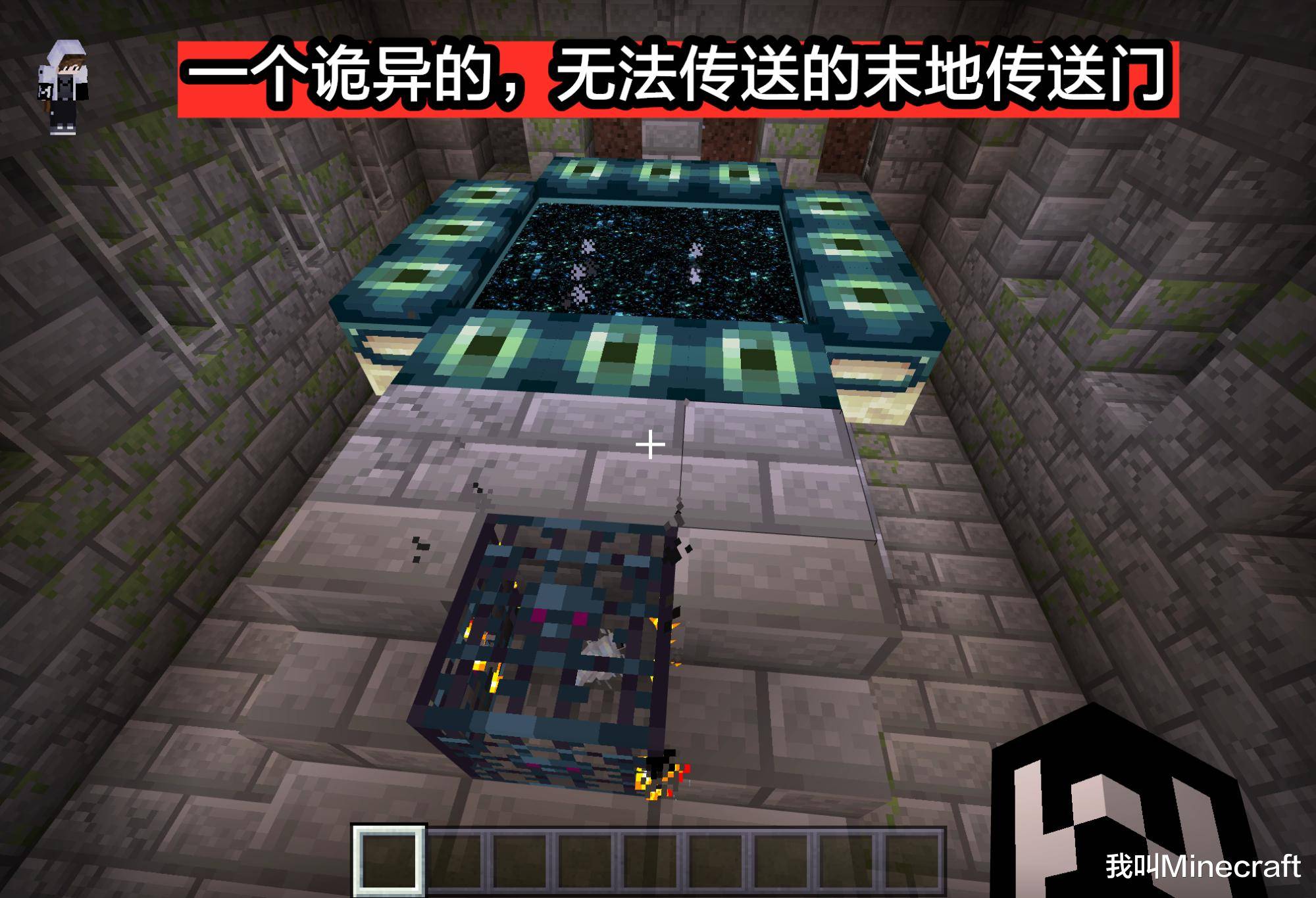 末地要塞：绿眼神秘光芒