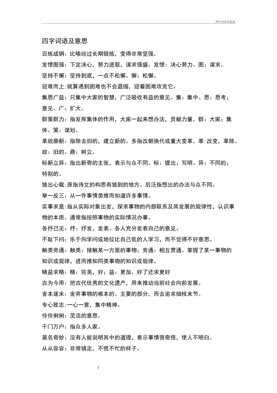 反向词典_反向词典wantwords_反向词典官网入口