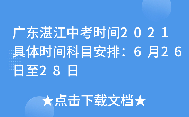 湛江新学考app_湛江考普通话在哪里报名_湛江考编制教师要什么条件
