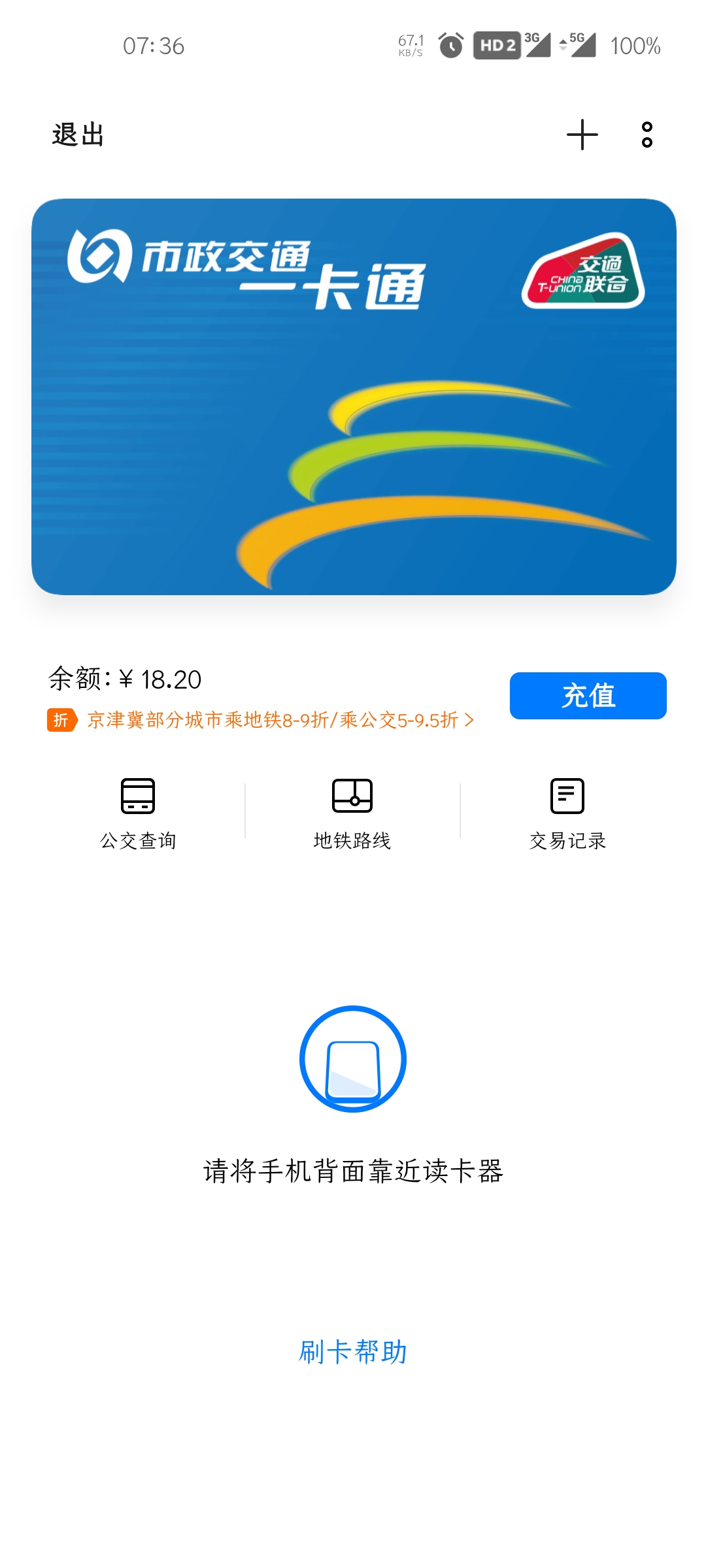 北京一卡通app下载安装_免费下载北京一卡通_北京一卡通客户端