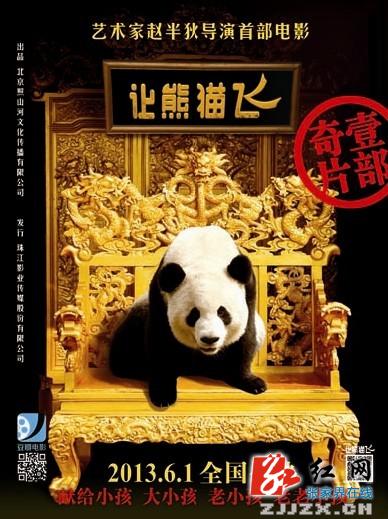 免费安装熊猫视频，观赏第三届滨海国际（微）电影节参赛影片