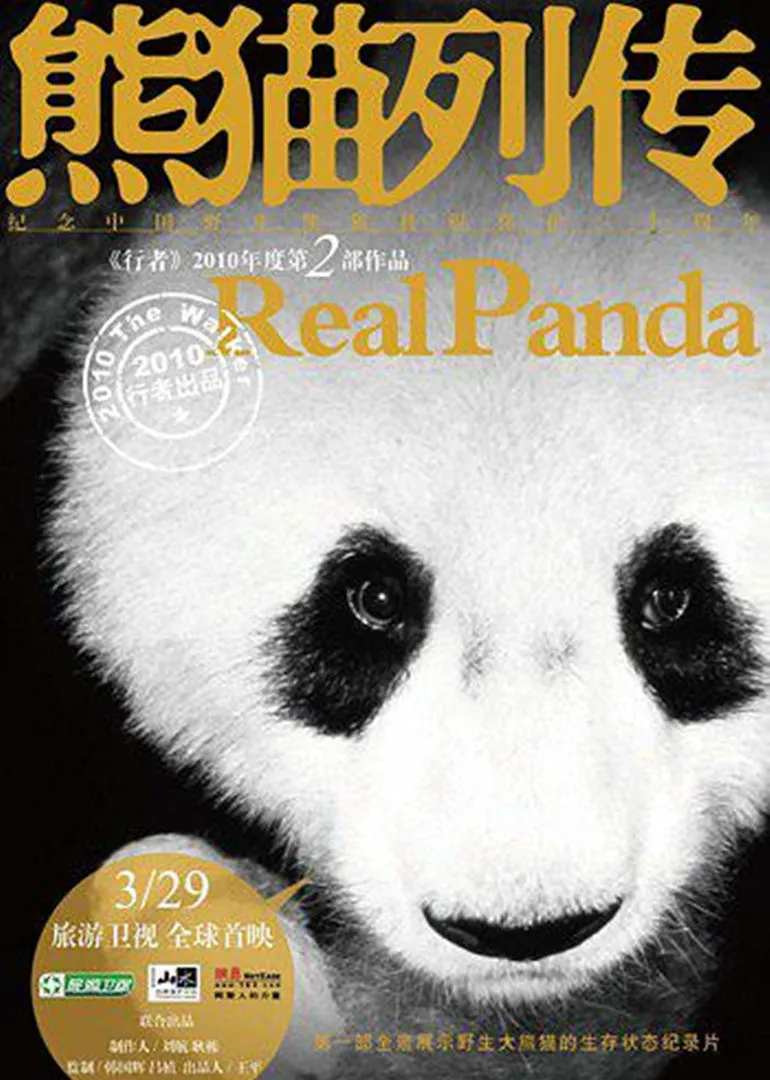 视频熊猫免费安装app_视频熊猫免费安装下载_熊猫视频免费安装