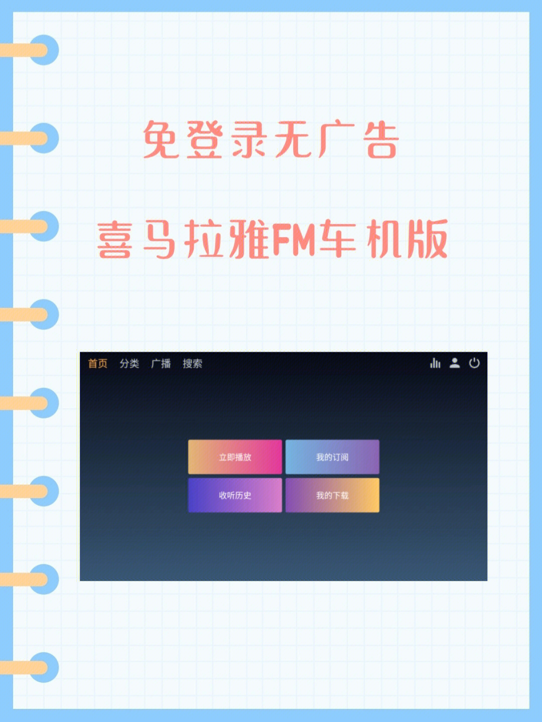 喜马拉雅车机版官网_喜马拉雅车机版_喜马拉雅车机版2.0