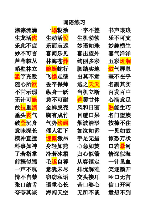 缤字找出15个常用字，玩转你的文字魔法