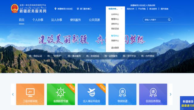 新疆政务服务APP-政务服务轻松搞定，再也不用担心办事繁琐