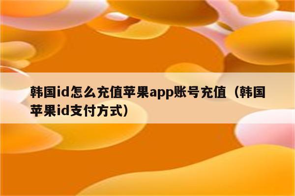苹果游戏币用了可以退款吗_iosq币充游戏_苹果手机可以Q币充游戏吗