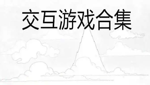 如何让手机的游戏好玩点_好玩点手机游戏让别人玩_好玩游戏的手机