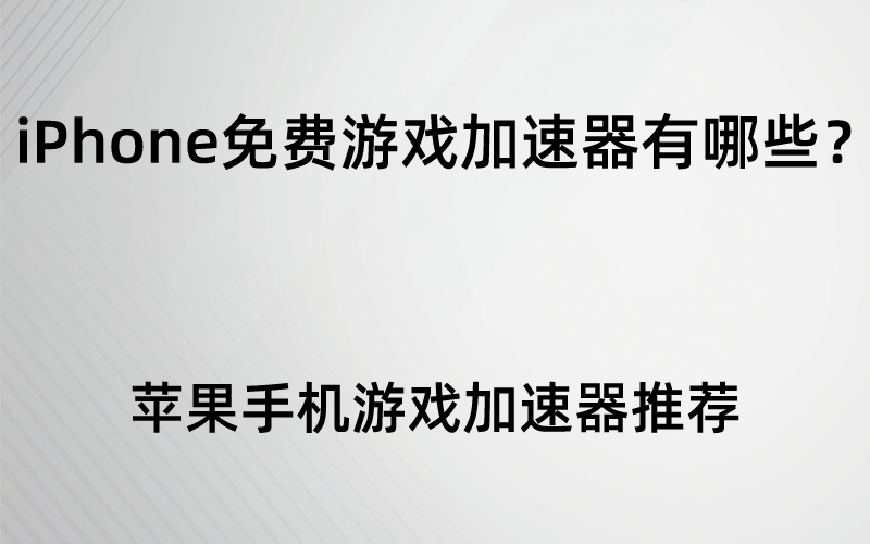 苹果手机开游戏直播_直播苹果开手机游戏没声音_直播苹果开手机游戏会封号吗